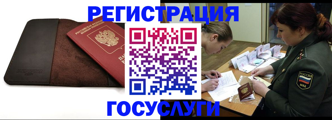 временная регистрация в Алуште