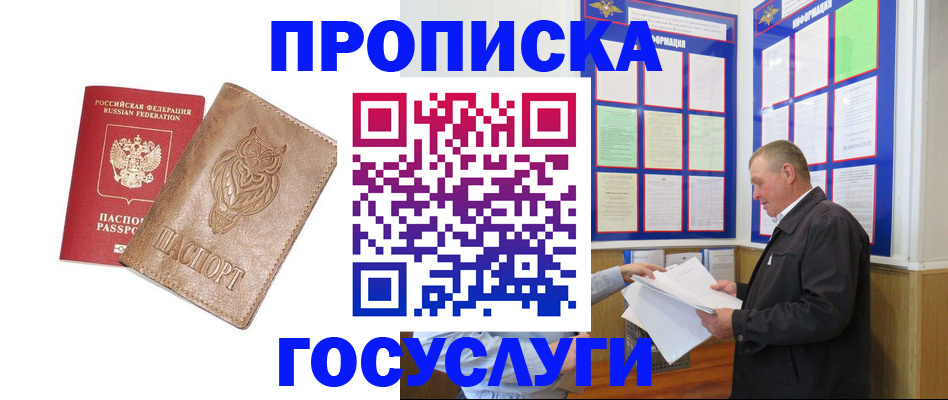 временная регистрация адрес в Алуште
