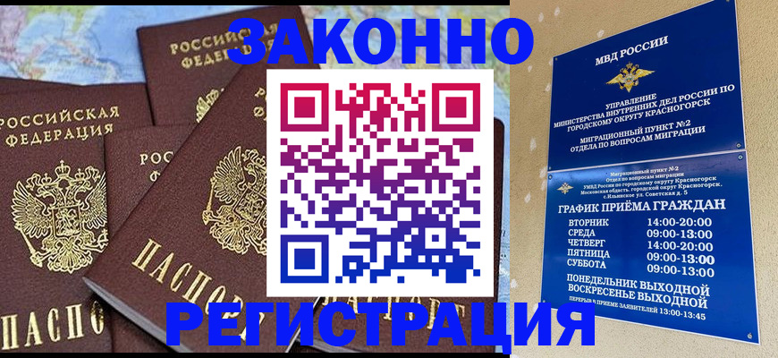 временная регистрация надежно в Алуште