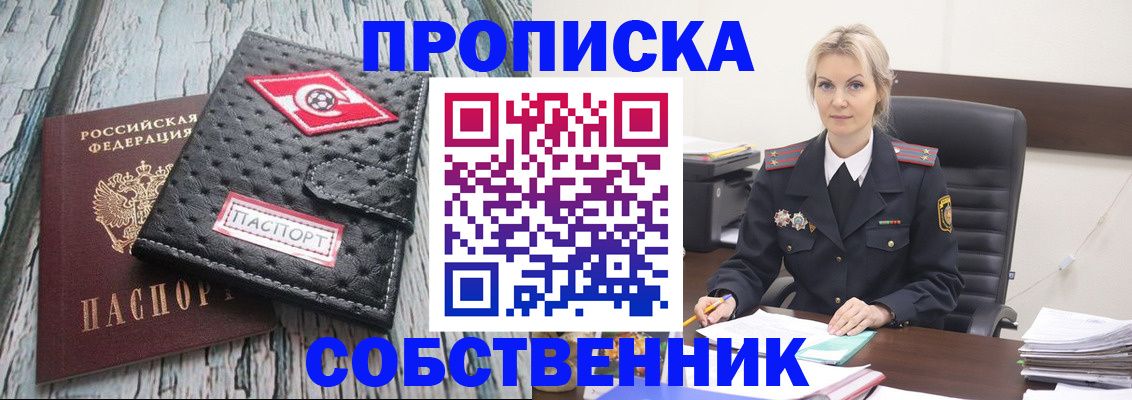 прописка для работы в Алуште