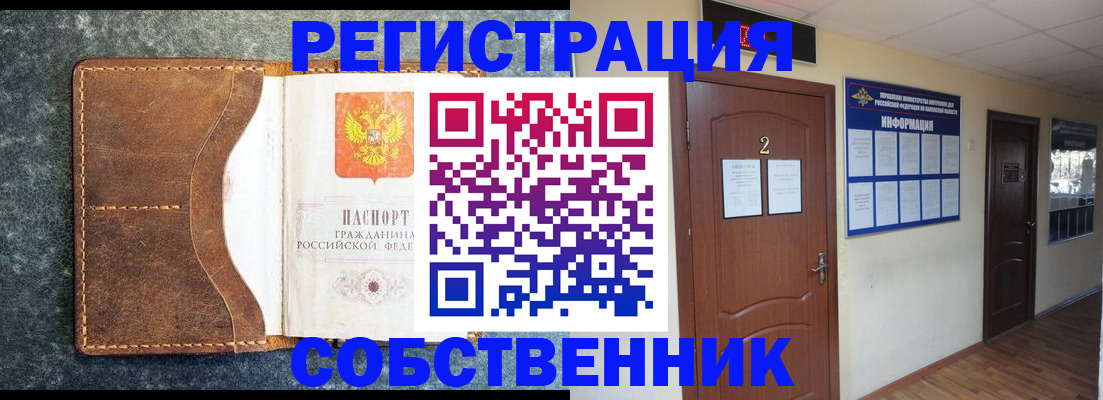 прописка законно в Алуште